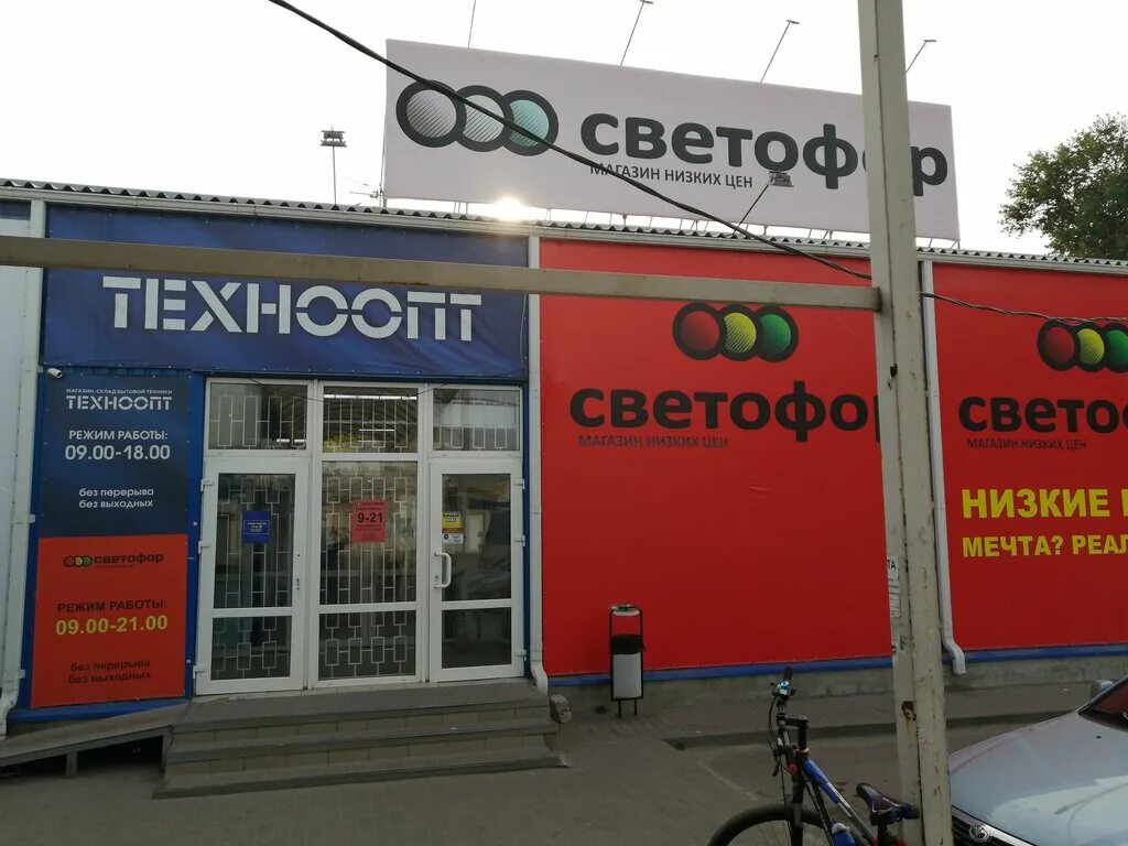 Обзор товаров в светофоре. Магазин светофор телеграм. Светофор магазин. Светофор белая калитва. Баннер светофор магазин.