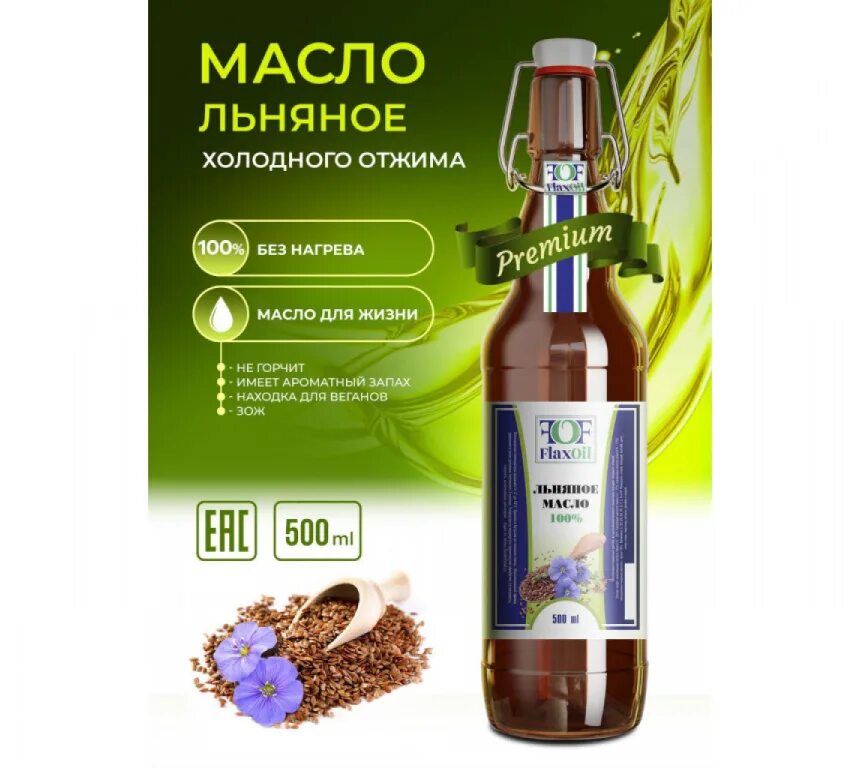 Льняное масло холодного отжима. Масло льняное (холодный отжим). Льняное масло сыродавленное. Масло льняное нерафинированное. Чем отличается масло холодного отжима