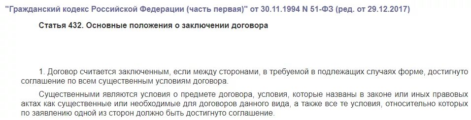 П 2 ст 432 гк. Статья 432. ст1141. 432 гк комментарий.