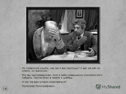 Позвольте узнать