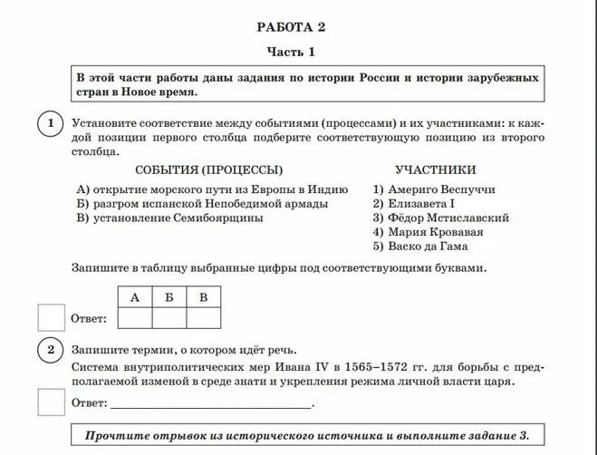 Решу впр углубленный уровень 7 класс. ВПР по истории 7 класс 2022 1 вариант. ВПР по истории 7 класс с ответами 2 вариант 4 задание. ВПР по истории 7 класс 2022 с ответами 1 вариант. ВПР по истории 7 класс 2022 2 вариант.