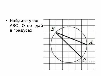 Тип 18 найдите угол