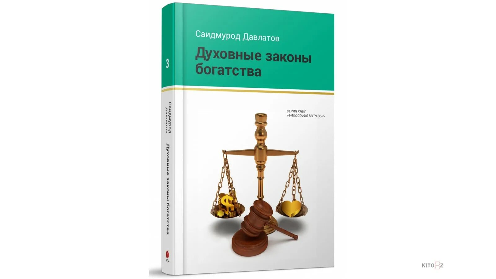 книги это богатство. духовное богатство книга. духовное богатство богатство народа. книга духовные законы богатства. книга про духовное богатство.