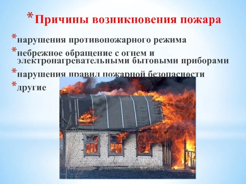 Причины пожаров в организациях. Причины возникновения пожаров. Пожарная безопасность причины. Причины пожара. Пожары в быту и на предприятии.