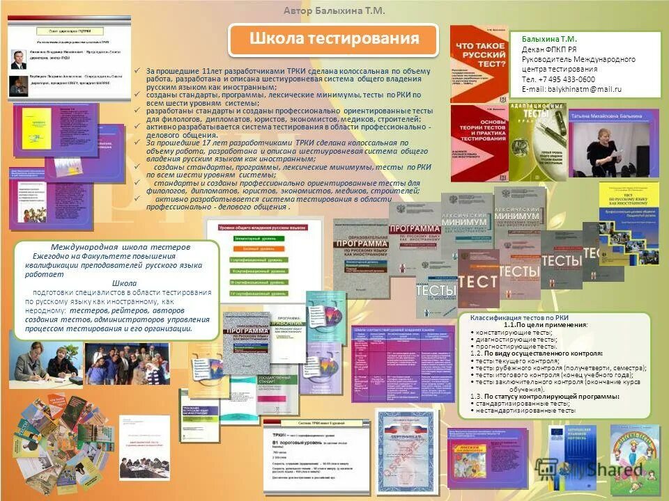 балыхина татьяна михайловна. тесты рки элементарный уровень. русский язык и культура речи учебник. программа по рки. т м балыхина русский язык.