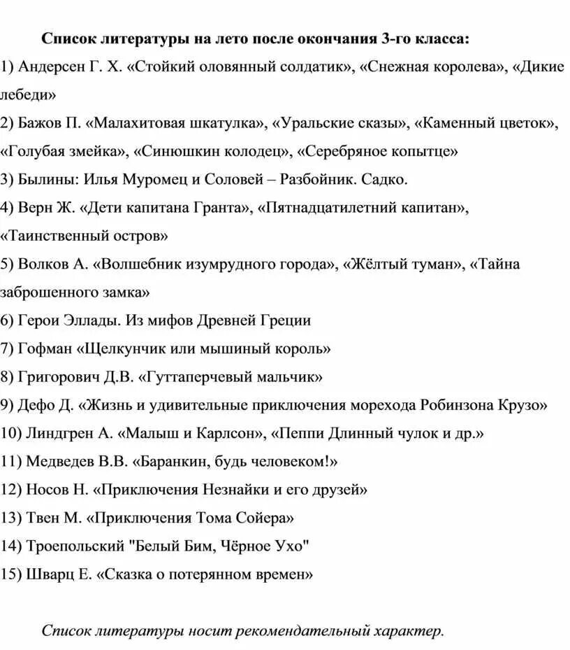 Какие книги читать летом в 4. Чтение школа России список книг на лето для 4 класса ФГОС. Список книг на лето 3 класс переходим в 4 класс школа России ФГОС. Литература для чтения летом 3 класс школа России. Список литературы на лето переходим в 3 класс школа России.