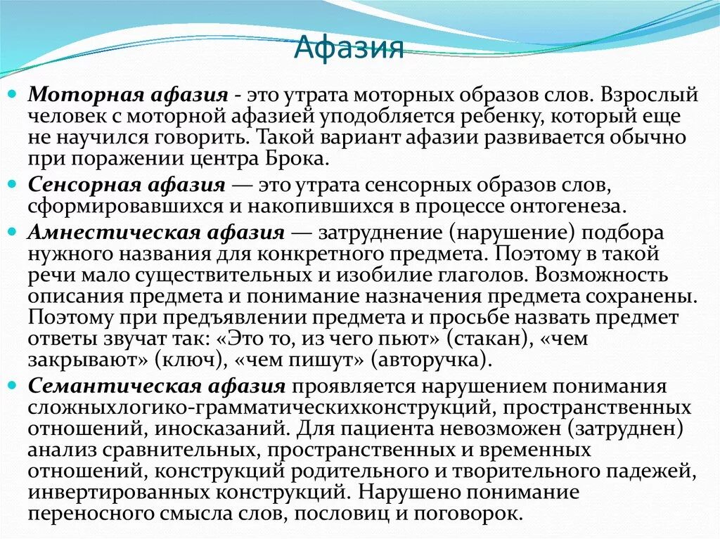 Потеря речи при инсульте. Моторная афазия степени тяжести. Речевые симптомы афазии. Типы нарушения речи при инсульте. Нарушение речи при афазии.