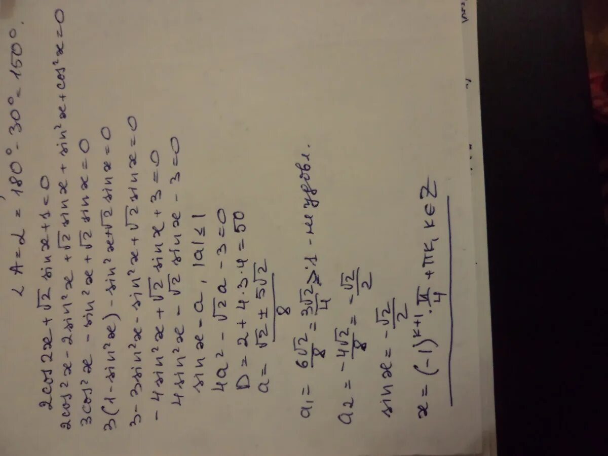Решите уравнение 2cos2x cosx. (2cos x-корень2)*(sin x-1)=0. 2cos2x-корень из 2<0. 2cos2x+корень из 2 sinx+1 0. Cos x корень из 2 /2.
