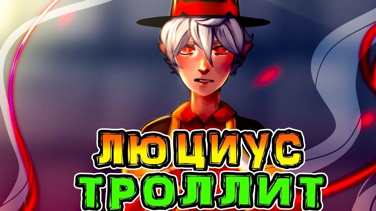 Фф лололошка стример. Люциус игра бога майнкрафт. люциус игра бога лололошка. лололошка и люциус арт. лолошка и люциус.