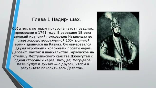 Империя великих моголов была разгромлена надиршахом в. Империя великих моголов была разгромлена надиршахом в