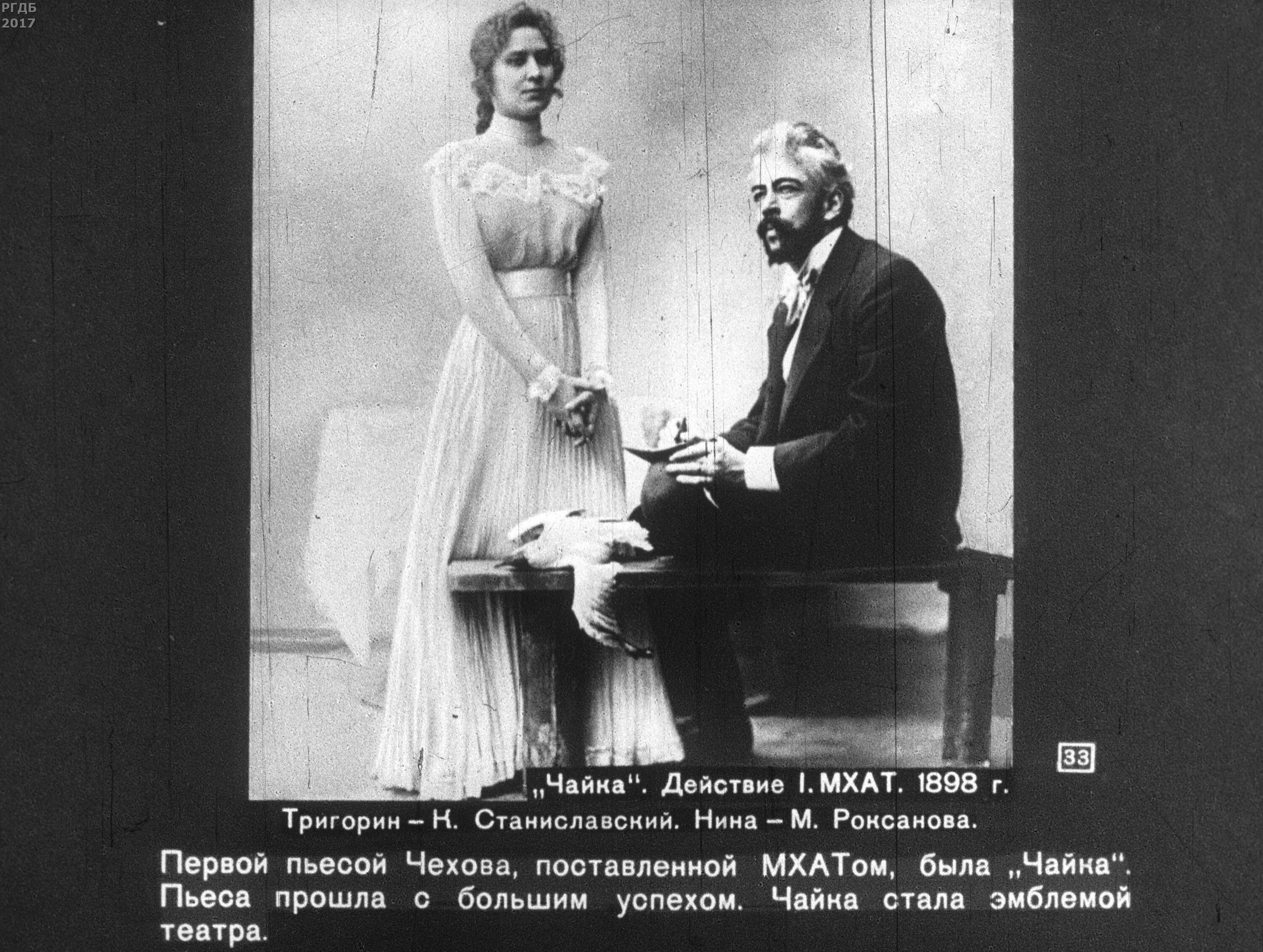 Чехов Чайка 1898. Чайка пьеса Чехова 1898. Чехов Чайка иллюстрации. Врач в пьесе чайка 4 буквы