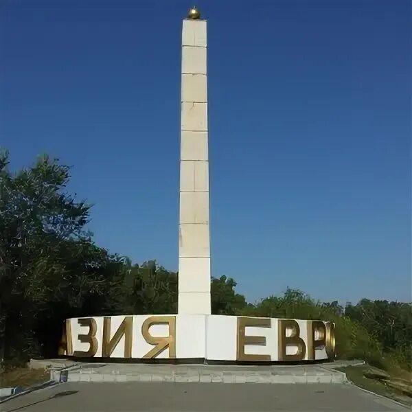 Монумент европа-азия в екатеринбурге. Европа азия автомобили. Европа азия автомобили. Европа азия автомобили. Граница европы и азии в екатеринбурге.