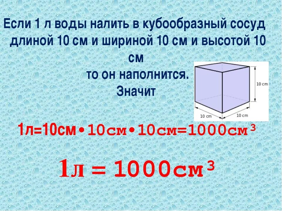 12 м в кубические метры. См куб литров. Объем 1 куб. .Объем воды в литрах в 1 куб. Куб метр воды в литрах.