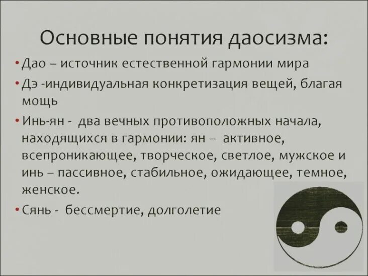 Даосизм что это. Основные положения даосизма. Основные положения учения даосизма. Главное понятие даосизма. Основные положения даосизма кратко.