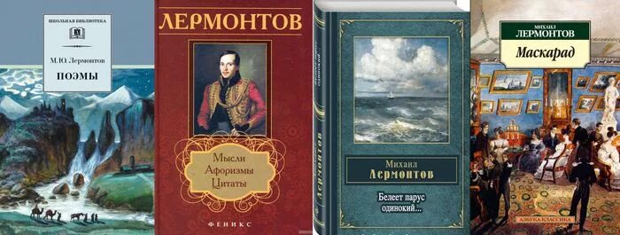 Последнее прозаическое произведение лермонтова. Лермонтов Литвинка книга. Литвинка Лермонтов главные герои. Литвинка Лермонтов история создания.