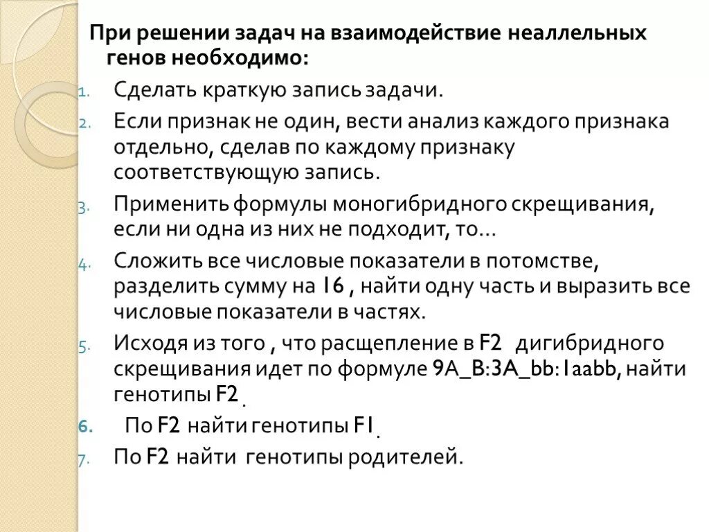 Презентация "Взаимодействие неаллельных генов" (10 класс) по биологии - скачать 