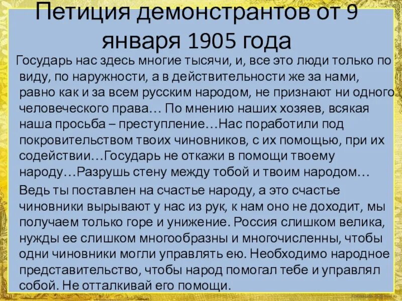 Петиция царю 9 января 1905 года текст. Петиция 1905 года. Петиция народа к царю 9 января 1905. Петиция 1905 кровавое воскресенье. Рабочая петиция 1905 года