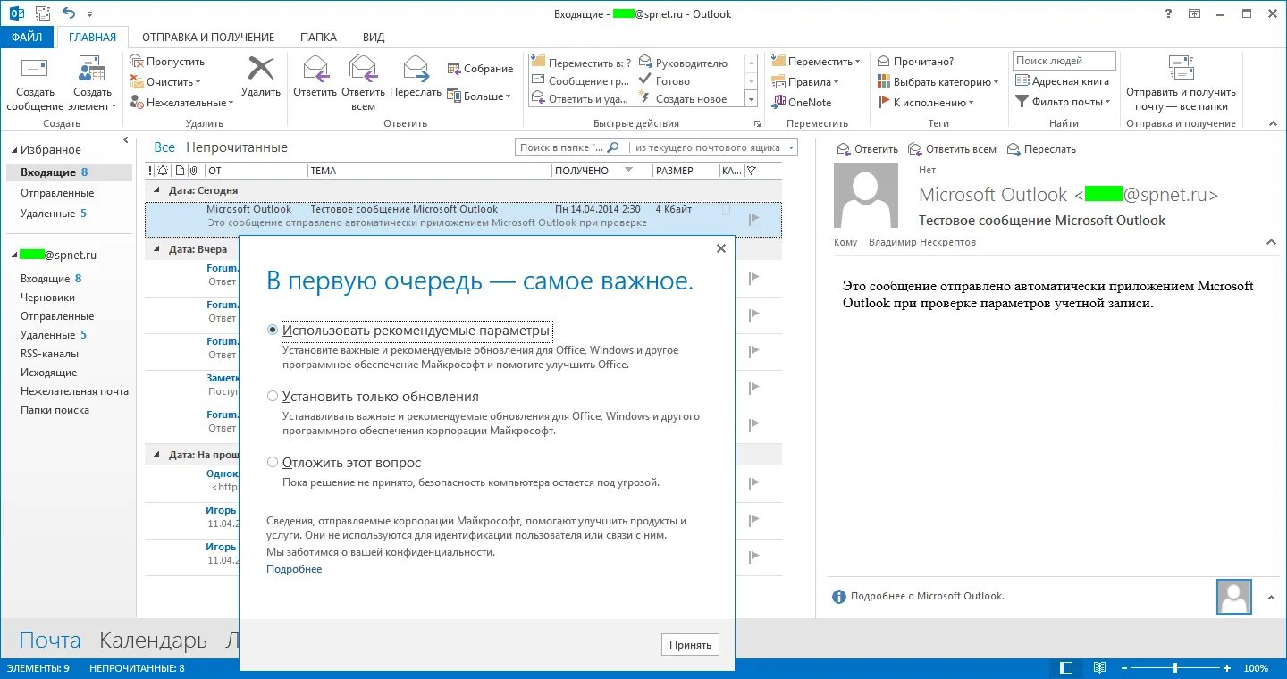 Не работает аутлук. Outlook почта. Обновление почты в Outlook. Почта Майкрософт. Майкрософт почта сообщения.