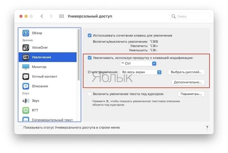 Как увеличить текст на макбуке. Как увеличить масштаб на маке. расширенный экран на маке. увеличение экрана для мак. увеличить экран на маке.