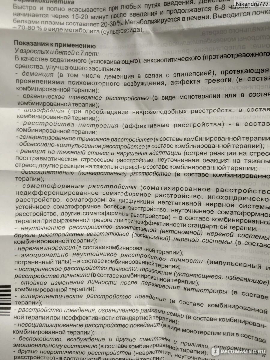 Тералиджен отзывы пациентов принимавших и врачей. Таблетки тералиджен показания. Тералиджен Валента аналоги. Тералиджен 5 мг инструкция. Тералиджен Валента инструкция.