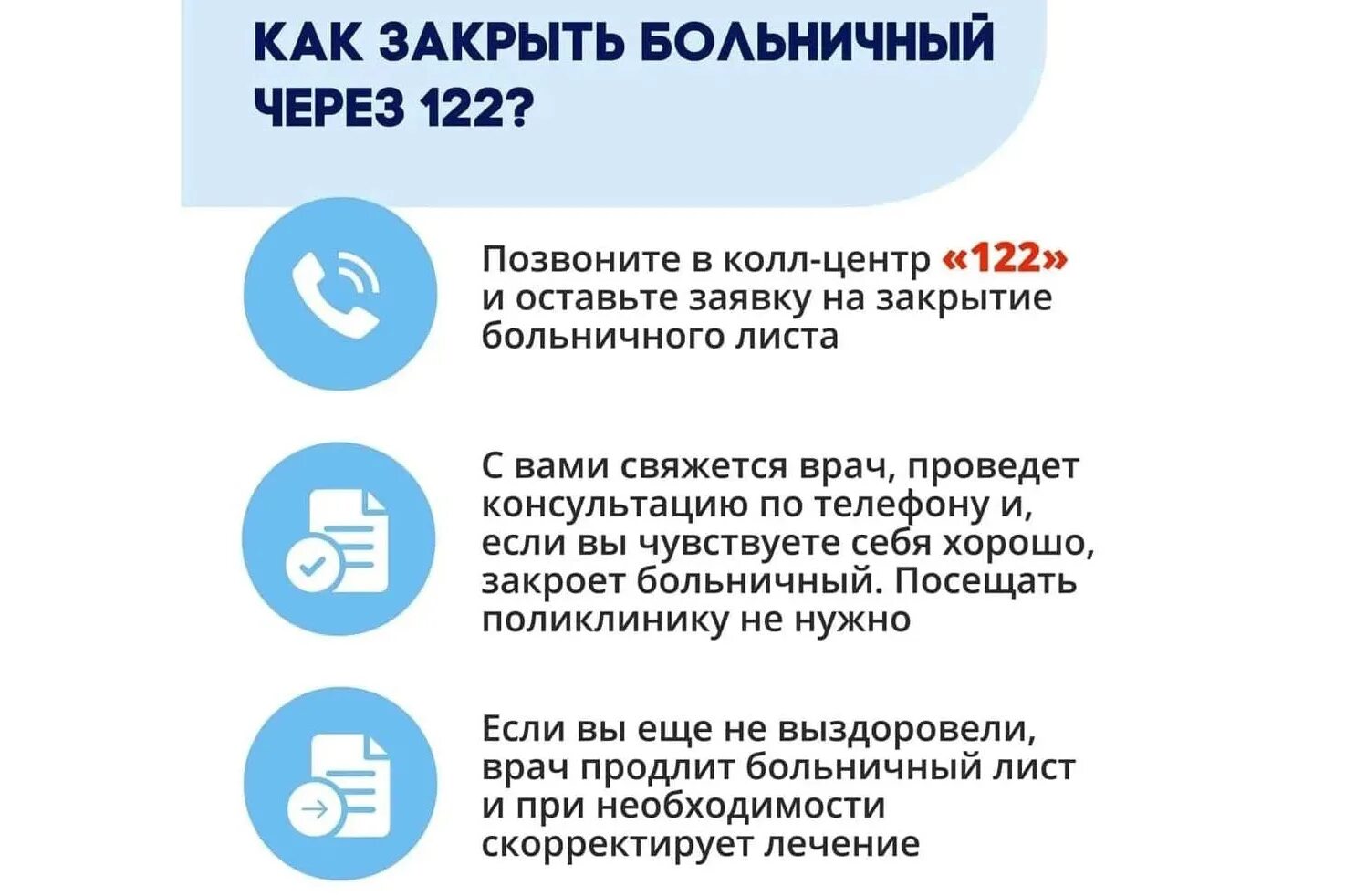 Врач забыла открыть больничный что делать. Как открыть больничный. 122 Запись к врачу. Запись через 122. Пришел в поликлинику закрывать больничный.