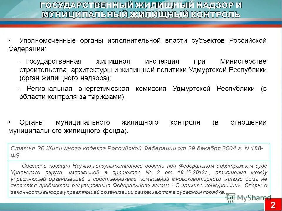 Порядок осуществления государственного контроля. Государственный экологический контроль (надзор). Положение о региональном государственном контроле. Региональные органы надзора и контроля. Схема органов строительного контроля.