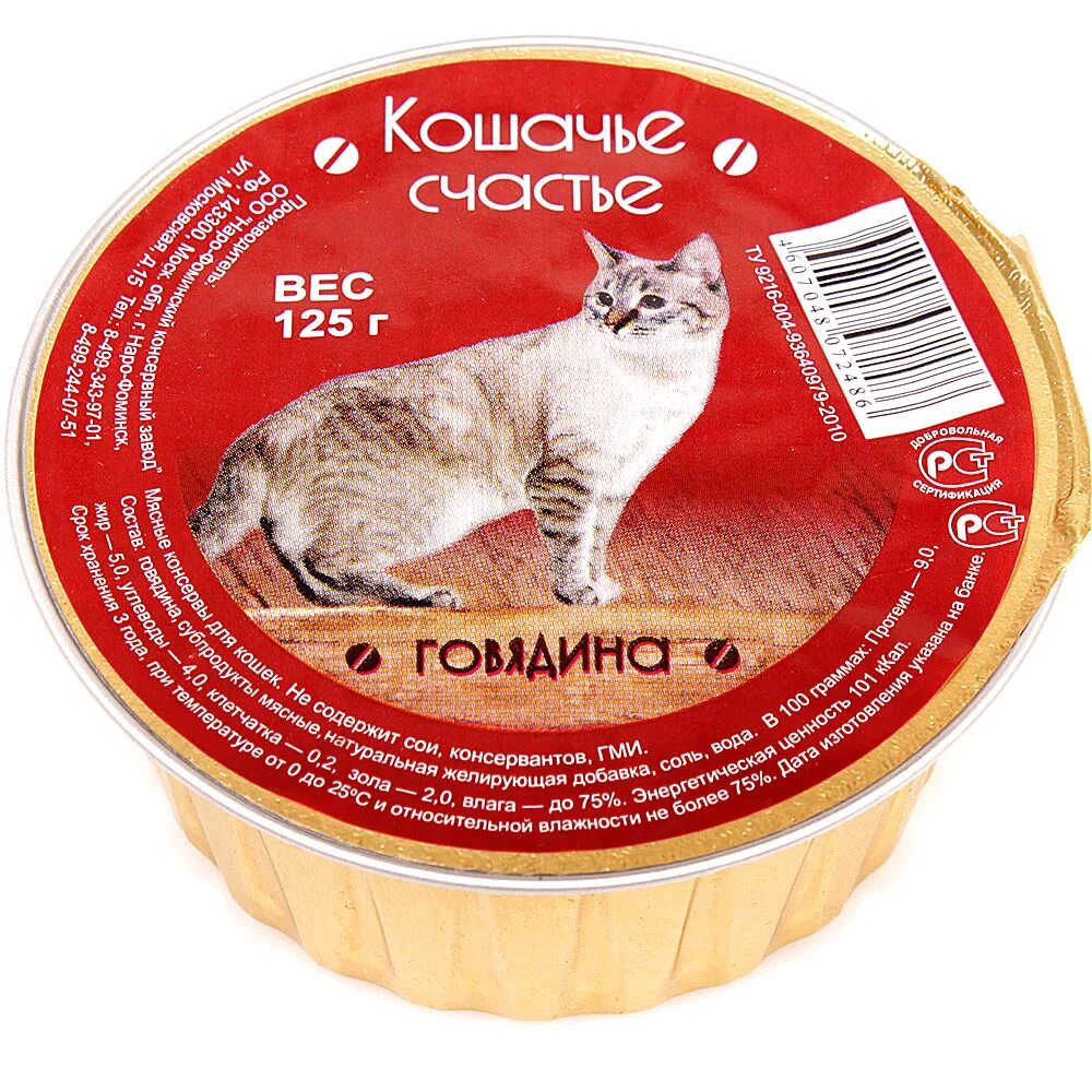 Говядина для кошек купить. Кошачье счастье 125 гр. Кошачье счастье ламистер для котят с говядиной 100г. Кошачье счастье консервы. Кошачье счастье для кошек.