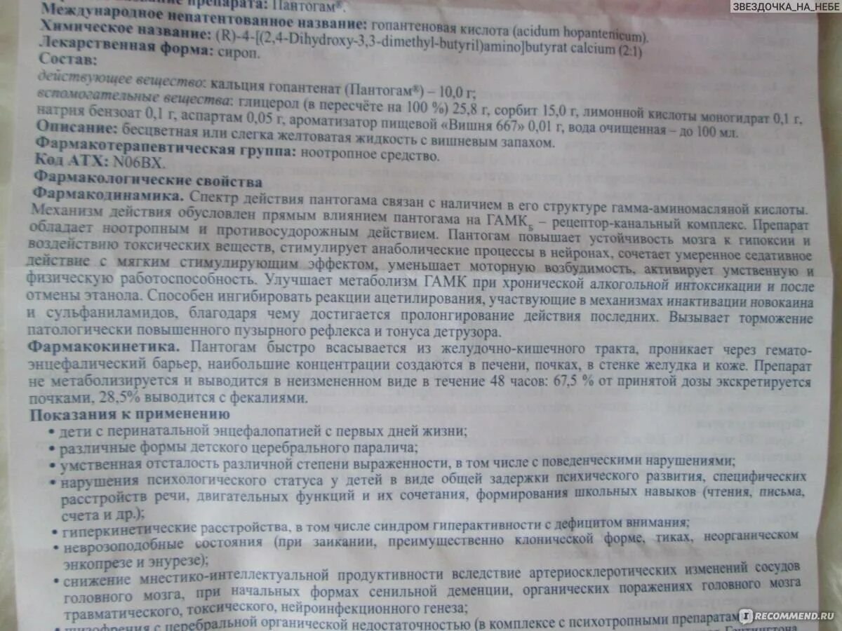 Пантогам сироп для чего назначают. Пантогам таблетки для детей дозировка. Пантогам группа препарата. Пантогам для новорожденных дозировка. Пантогам сироп для новорожденных инструкция.