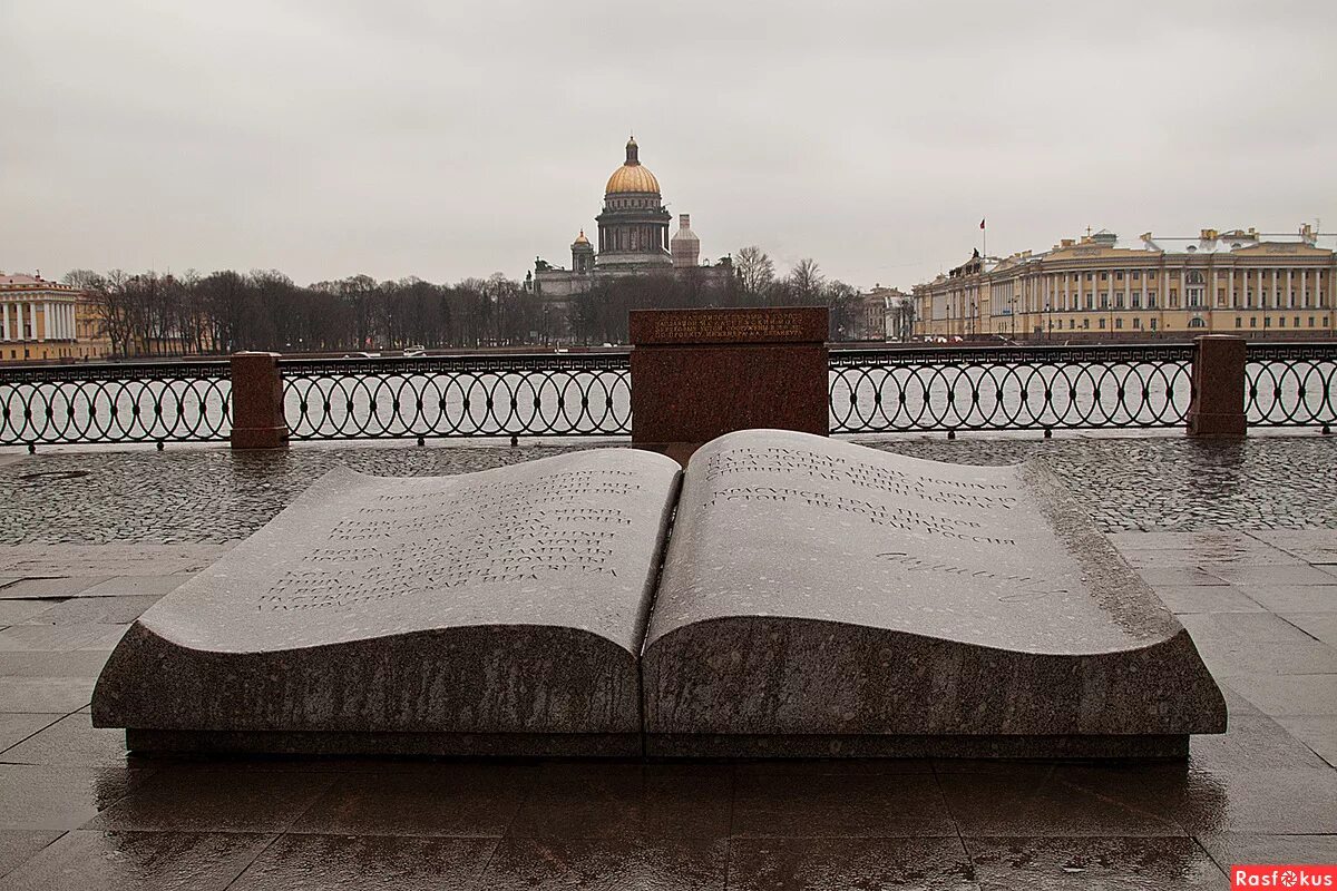 Книги через века. Памятник книге на Университетской набережной Санкт-Петербурга. Памятник раскрытая книга в Санкт-Петербурге. СПБ Университетская набережная книга памятник. Гранитная книга на Университетской набережной.