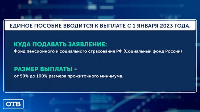 Единая выплата номер телефона. Единая выплата с 1 января 2023. Выплаты на детей в 2023 году. Единое пособие с 1 января 2023. Единая выплата на детей.