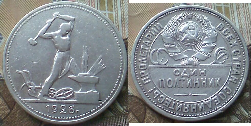 Монета полтинник 1925. Монета полтинник 1926. Один полтинник 1926 серебро. Полтинник 1925 серебро.