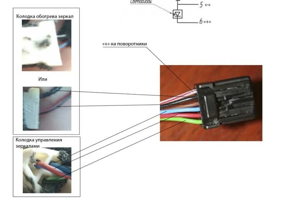 Разъем зеркал Приора 1. Приора 2 схема подключения боковых зеркал. Схема подключения зеркал Приора 1. Колодка разъема для зеркал Приора 2. Как подключить зеркала с поворотниками