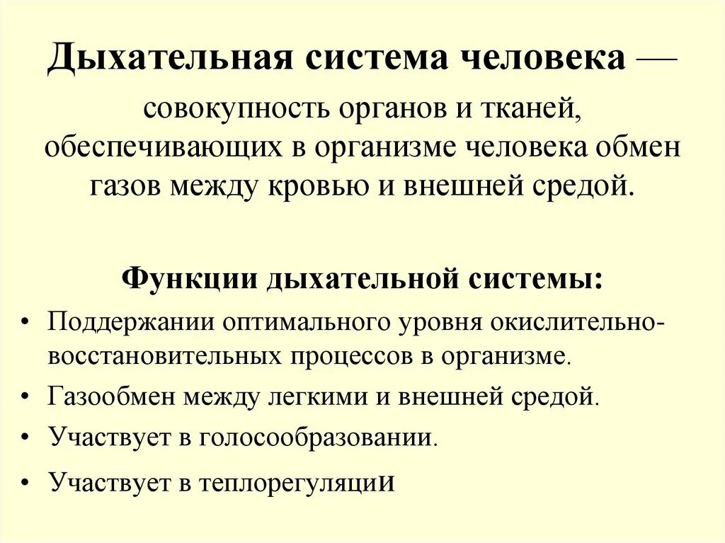 Каковы функции дыхания. Функции дыхательной системы человека. Функции системы дыхания. Назовите основные функции дыхательной системы животных. Дыхательные функции дыхательной системы.