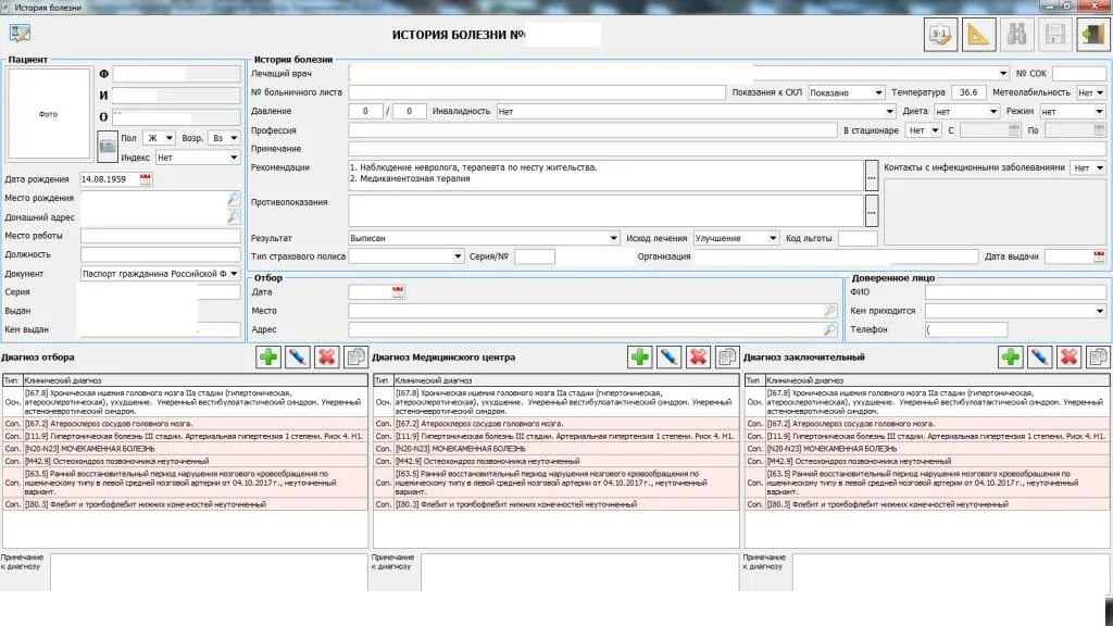 Электронная история болезни. Ведение электронной истории болезни. Электронная история болезни программа. Структура электронной истории болезни.