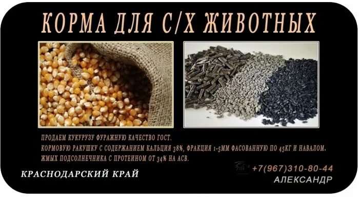 Жмых протеин. Продается кукурузный жмых. Состав жмыха подсолнечника. Жмых гранулированный подсолнечный этикетка. Жмых подсолнечный протеин.