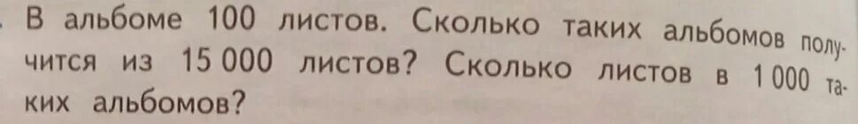 В альбоме 100 листов сколько. В альбоме 100 листов сколько таких. В альбоме 100 листов сколько таких альбомов получится из 15000 листов. В альбоме 100 листов сколько таких альбомов. Альбомы сколько листов