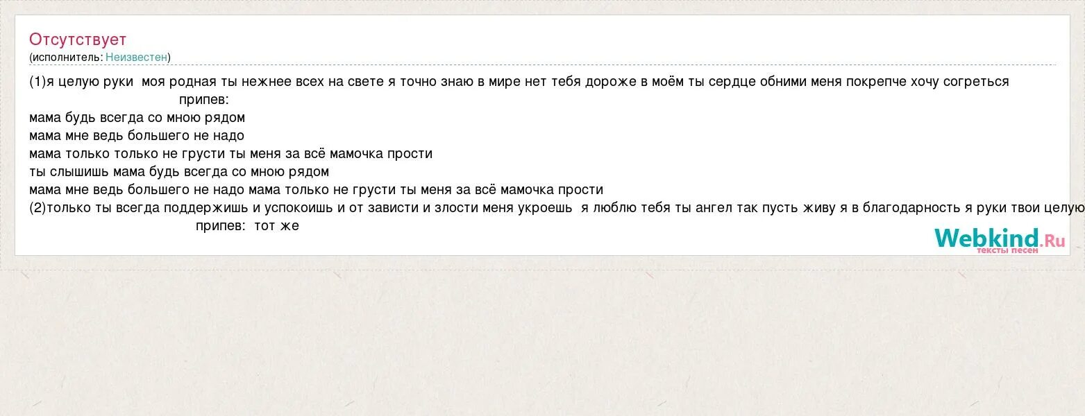 Песня про твою маму. Песни про маму я целую твои руки. Текст песни Ассоль моя мама. Слова песни мама я целую твои руки. Текст песни я целую твои руки.