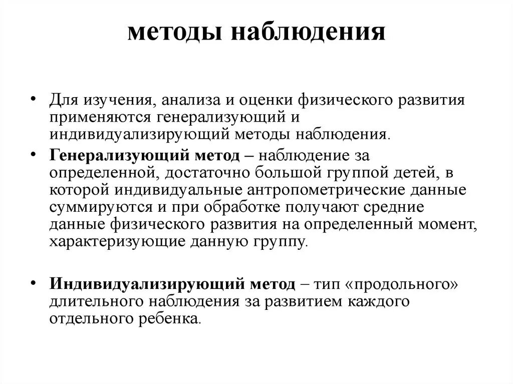 Метод прием эксперимент. Метод наблюдения это кратко. Методы исследования анализ и наблюдение. Наблюдение метод в методологии это. Метод исследования наблюдение примеры.