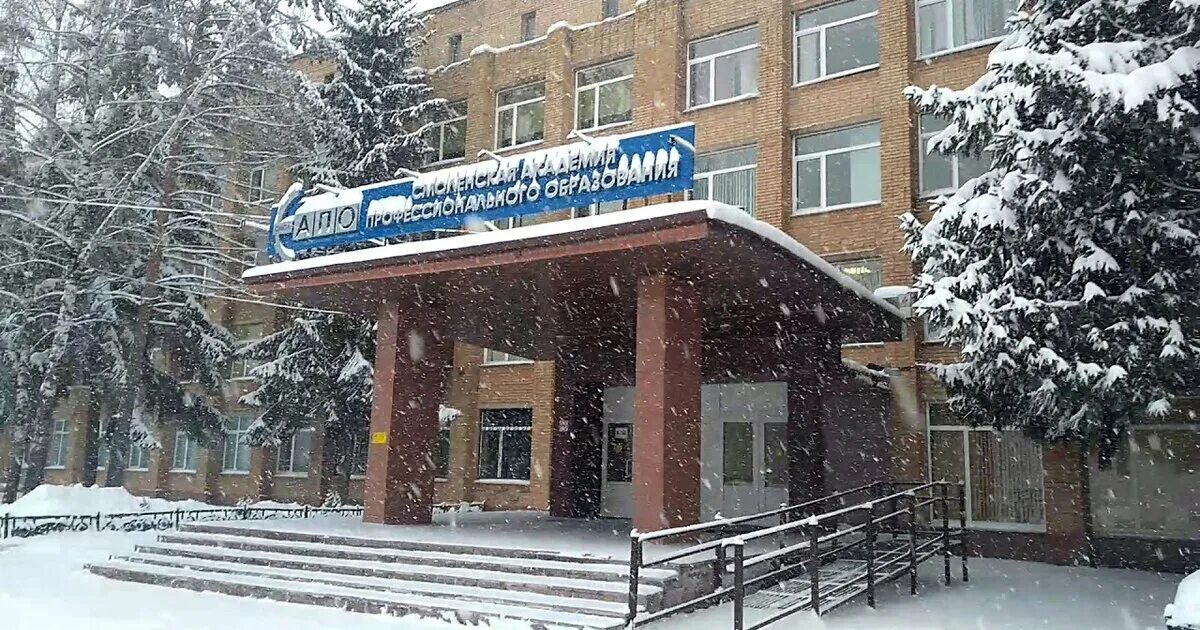 Смоленская академия профессионального образования сайт. Смоленская академия профессионального образования. Академия проф образования смоленск. Огбпоу смолапо. Академия проф образования смоленск.