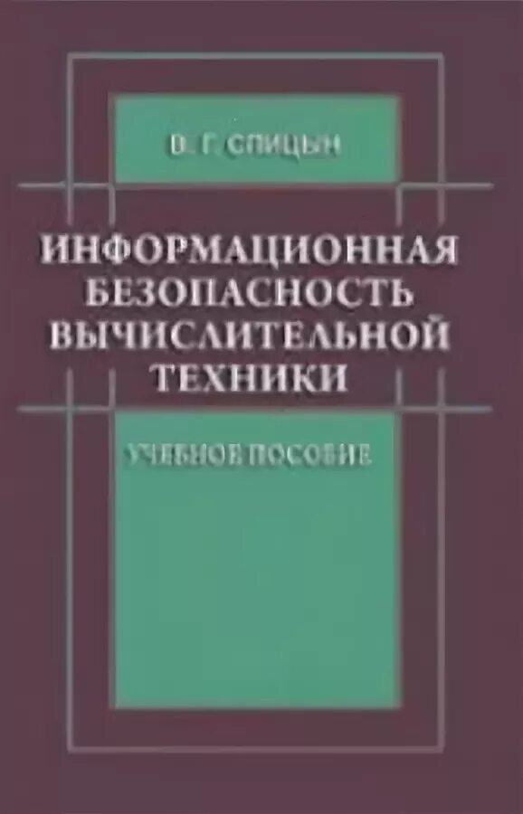 Г а информационные. Информационные технологии учебник для спо. Г а информационные. Гохберг г. Информационные технологии в менеджменте.