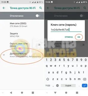 Раздача телефон пароль