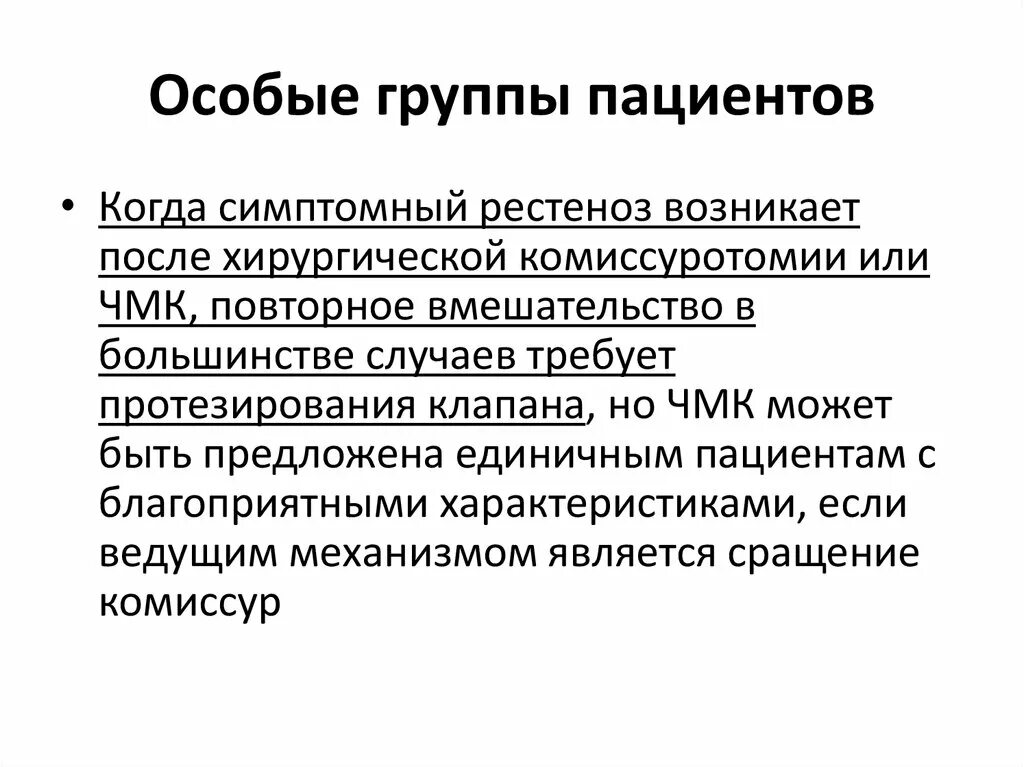Пациент это кратко. Транспортировка пациентов в диагностические кабинеты. Иваницкого. Кто относится к пациентам. Особые группы пациентов.