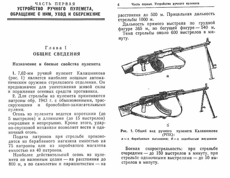 РПК 74 патроны. РПК-74 ручной пулемёт ТТХ. РПК 7.62. Пулемёт Калашникова 1944.