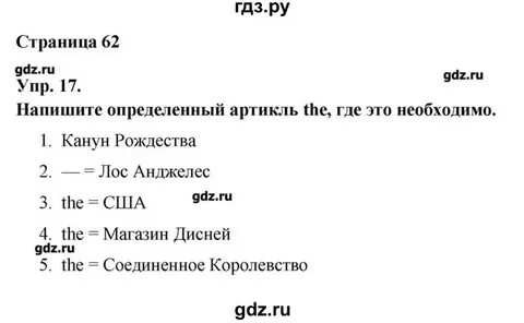 Стр 62 английский язык 6 класс учебник