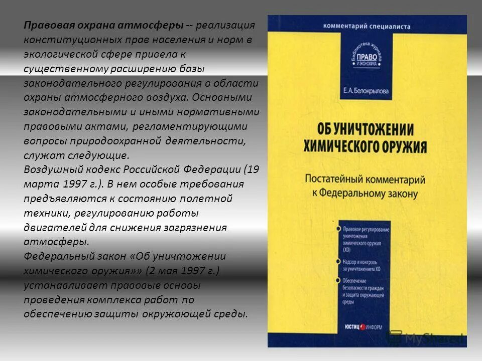 закон уничтожения. закон свойства констант. какая статья за порчу имущества. статья за порчу имущества. статья 167 ук рф.