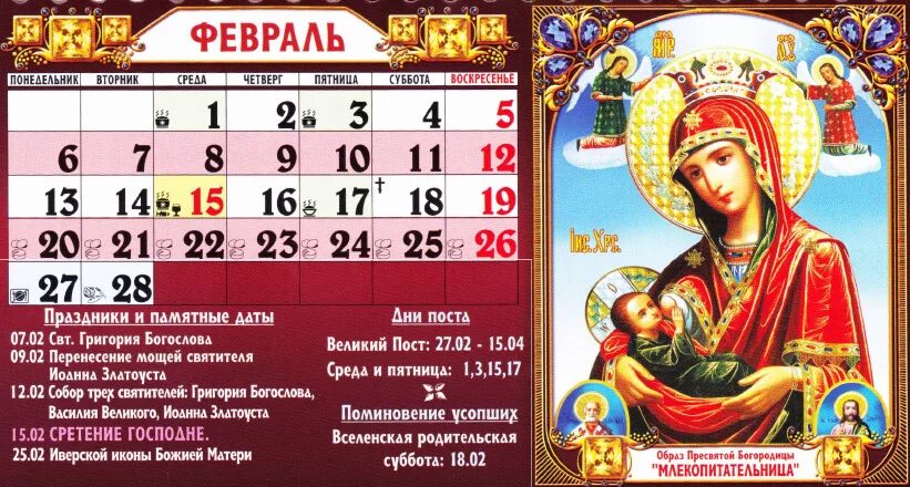 Какой праздник 21 апреля по церковному календарю. Церковные праздники. православный календарь. божественные праздники в феврале и марте. церковные праздники в феврале.