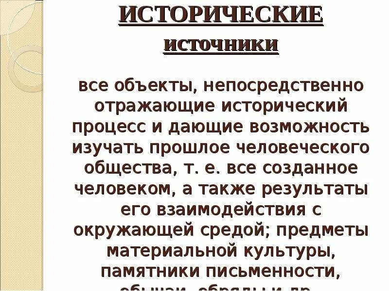Является историческим процессом