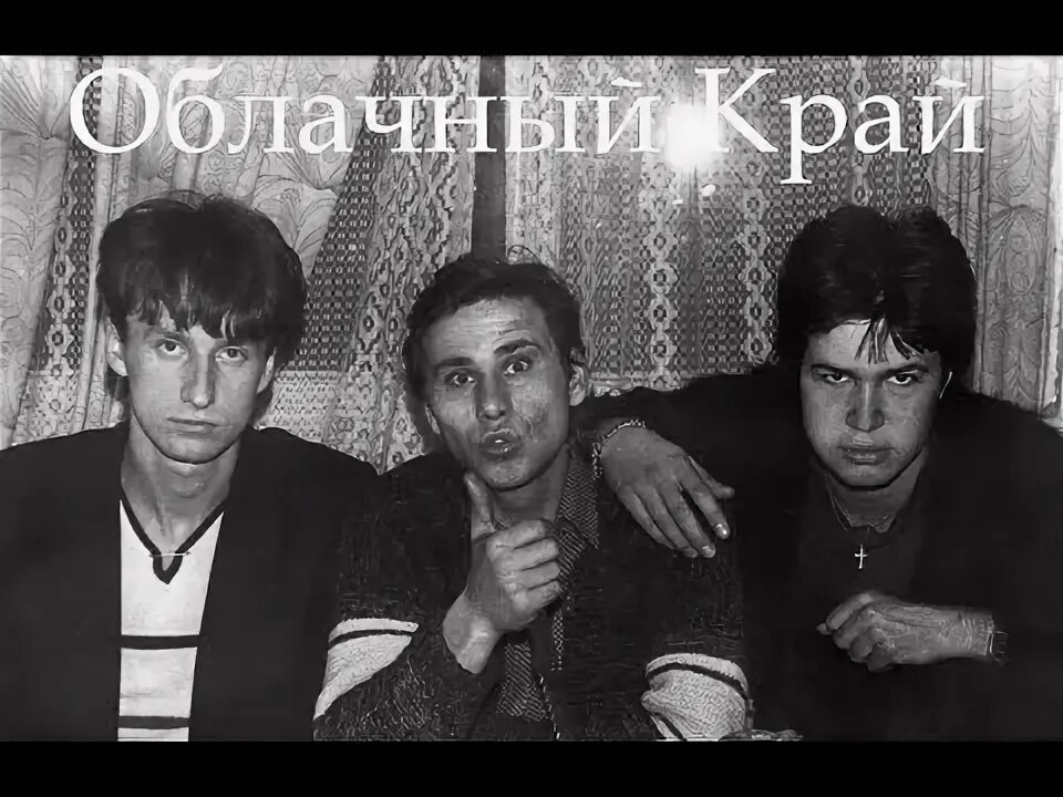 Группы ти 11. Край света группа. Демо видео. Группа край света. Группа край света.