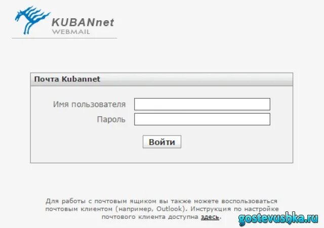 Бк ру войти. Почта кубаннет. Почта кубаннет вход. Почта Webmail войти. Почта BK.