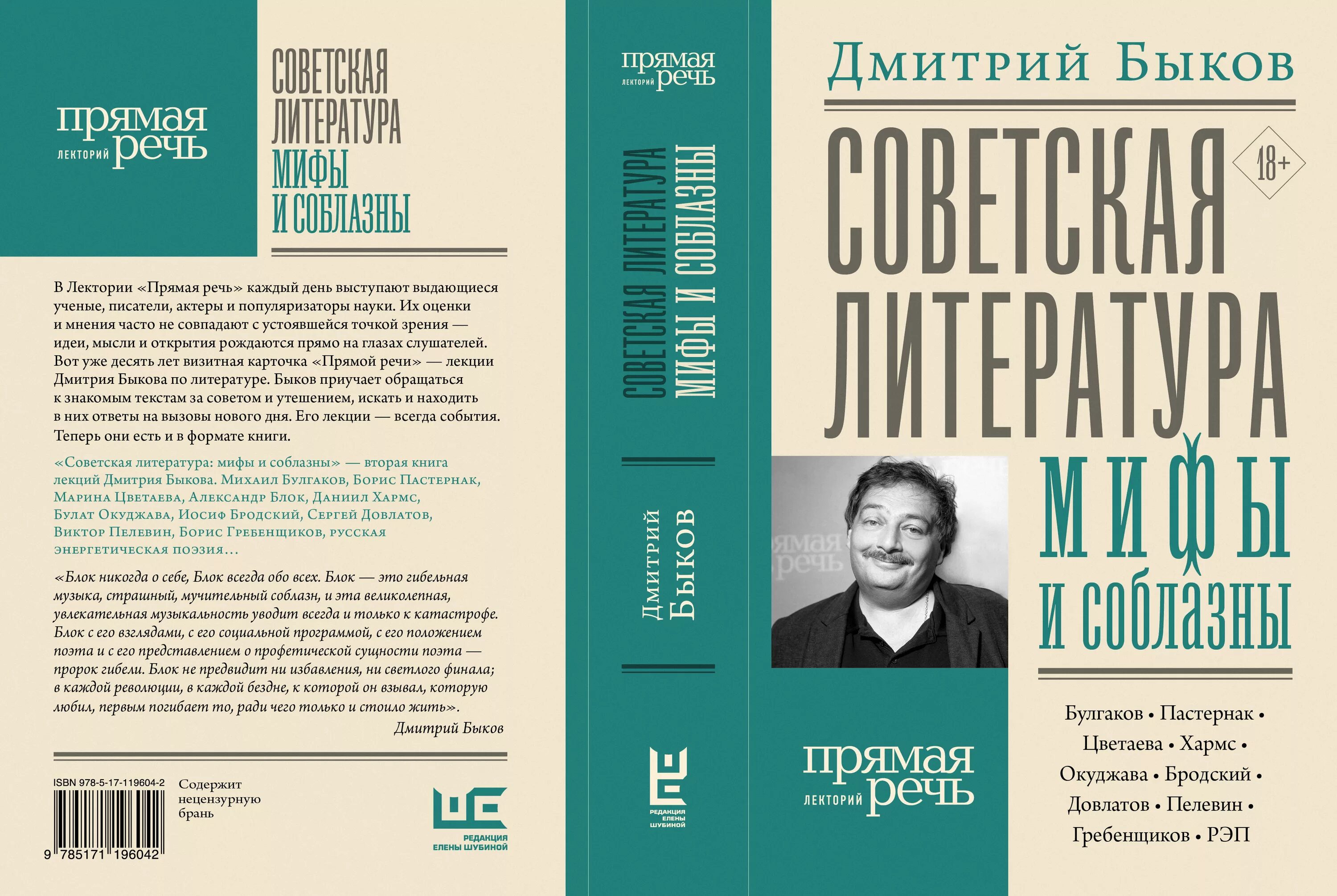 Быков Советская литература мифы. Быков книги купить